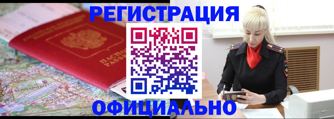 временная регистрация в Зернограде