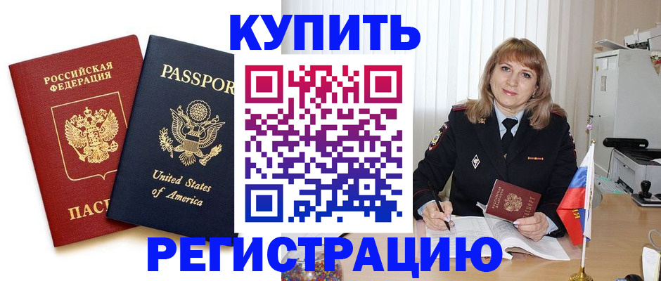 временная регистрация 2025 в Зернограде
