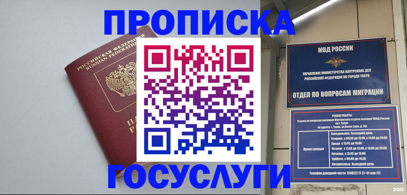 временная регистрация надежно в Зернограде